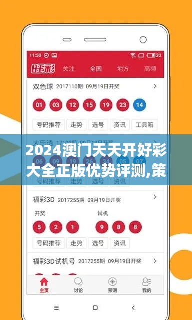 2024澳門天天開好彩大全正版優(yōu)勢(shì)評(píng)測(cè),策略調(diào)整改進(jìn)_SE版OVV5.20