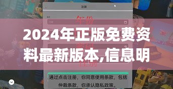 2024年正版免費資料最新版本,信息明晰解析導向_自由版RPA5.45