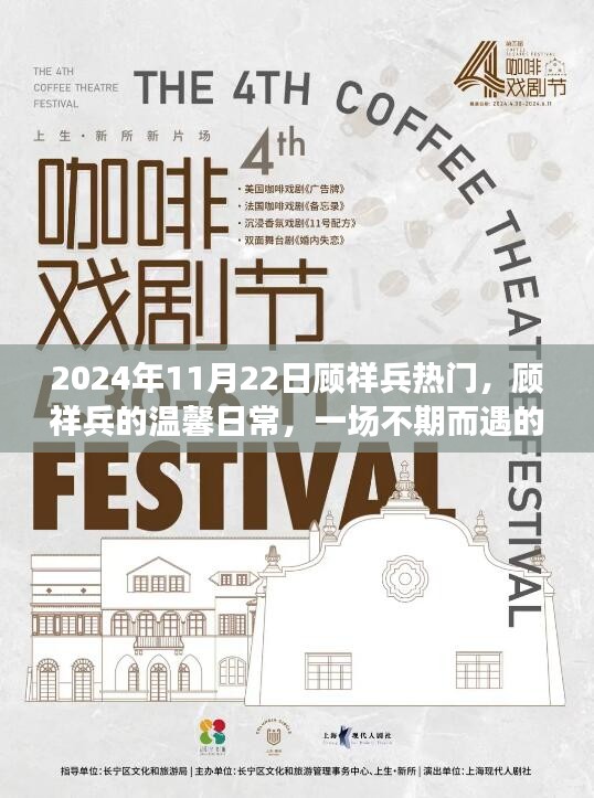 顧祥兵溫馨日常，歡樂(lè)聚會(huì)的意外魅力（2024年11月22日）