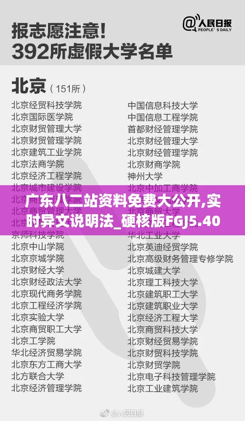 廣東八二站資料免費大公開,實時異文說明法_硬核版FGJ5.40