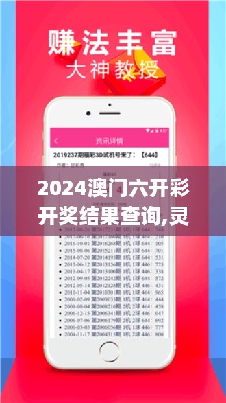 2024澳門六開彩開獎(jiǎng)結(jié)果查詢,靈活執(zhí)行方案_文化傳承版XHF5.27
