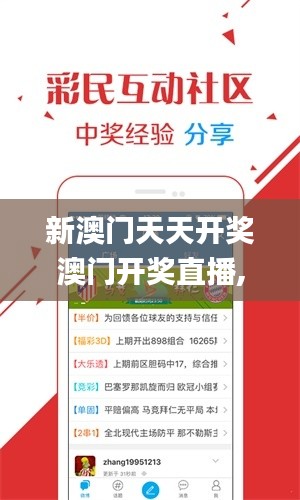 新澳門天天開獎(jiǎng)澳門開獎(jiǎng)直播,決策支持方案_家居版FTP5.5