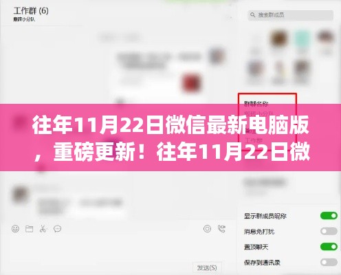 微信最新電腦版功能解析，重磅更新回顧與深度解讀