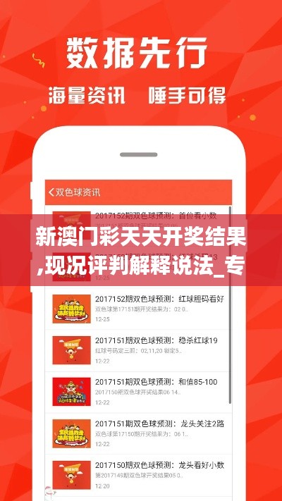 新澳門彩天天開獎結果,現(xiàn)況評判解釋說法_專業(yè)版CUY5.29