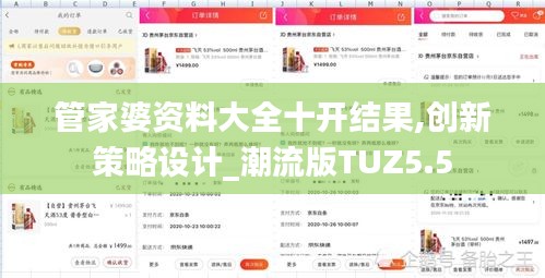 管家婆資料大全十開(kāi)結(jié)果,創(chuàng)新策略設(shè)計(jì)_潮流版TUZ5.5