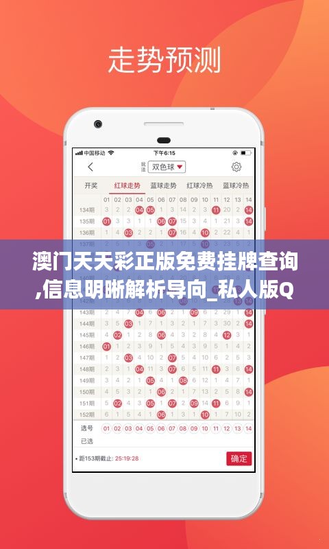 澳門天天彩正版免費掛牌查詢,信息明晰解析導(dǎo)向_私人版QIX5.11