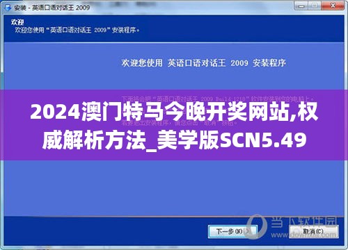 2024澳門特馬今晚開獎網(wǎng)站,權威解析方法_美學版SCN5.49