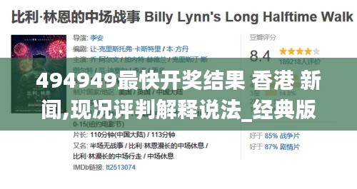494949最快開獎結(jié)果 香港 新聞,現(xiàn)況評判解釋說法_經(jīng)典版HEK5.5