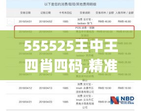 555525王中王四肖四碼,精準數(shù)據評估_精密版KWG5.60