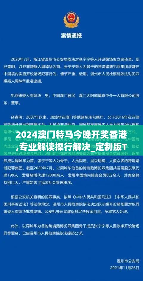2024澳門(mén)特馬今晚開(kāi)獎(jiǎng)香港,專業(yè)解讀操行解決_定制版TDM5.94