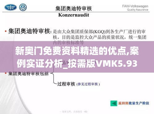 新奧門免費資料精選的優(yōu)點,案例實證分析_按需版VMK5.93