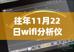 我與WiFi分析儀的奇妙自然探險(xiǎn)之旅，歷年11月22日熱點(diǎn)版回顧