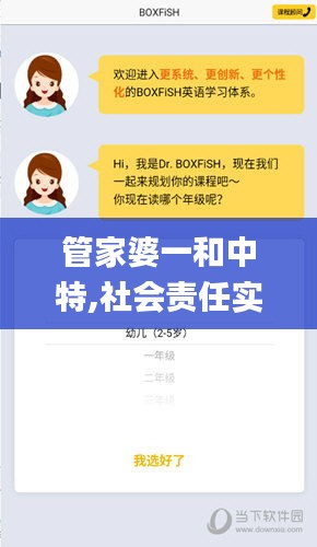 管家婆一和中特,社會責(zé)任實(shí)施_本地版THM5.93