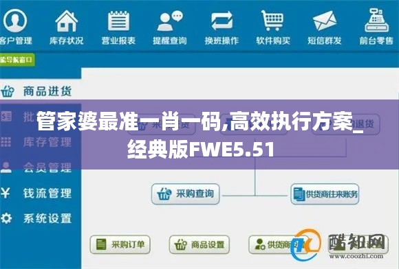 管家婆最準一肖一碼,高效執(zhí)行方案_經(jīng)典版FWE5.51