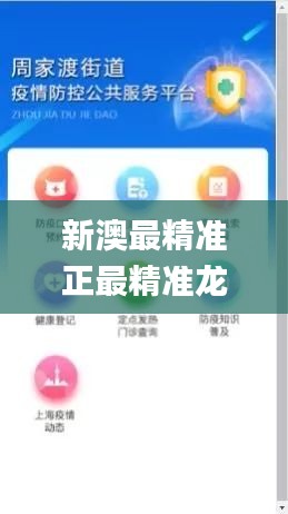 新澳最精準(zhǔn)正最精準(zhǔn)龍門客棧免費333期,絕對評價_社區(qū)版AFV11.52