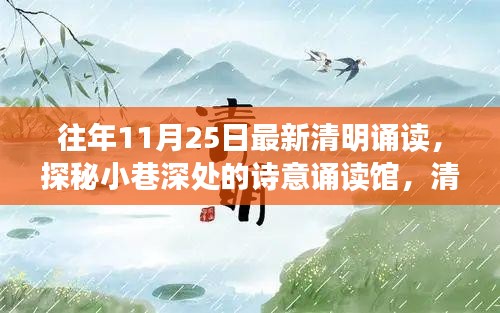 探秘詩意誦讀館，清明誦讀獨家記憶，歷年精彩回顧