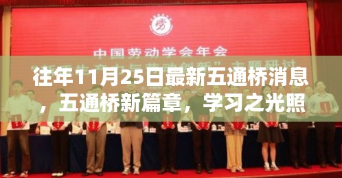 五通橋新篇章，學習之光照亮十一月心空