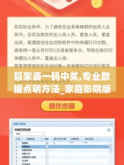 管家婆一碼中獎,專業(yè)數(shù)據(jù)點(diǎn)明方法_家庭影院版ANR13.64