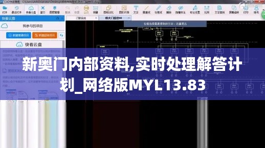 新奧門內部資料,實時處理解答計劃_網(wǎng)絡版MYL13.83