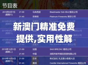 新澳門精準免費提供,實用性解讀策略_高清晰度版XEL13.6