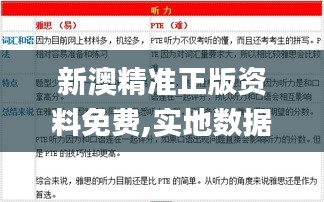 新澳精準正版資料免費,實地數(shù)據評估分析_硬核版NKJ13.58