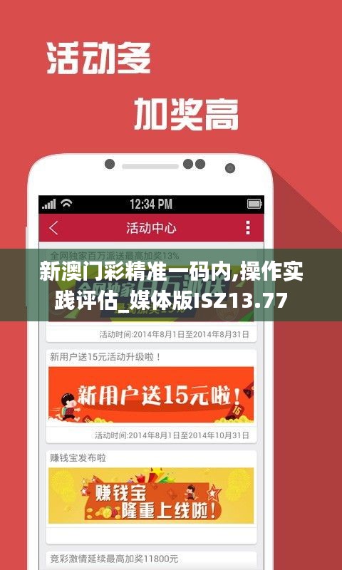 新澳門彩精準一碼內(nèi),操作實踐評估_媒體版ISZ13.77