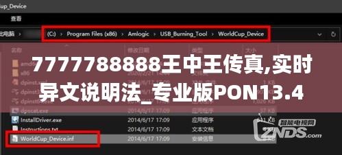 7777788888王中王傳真,實(shí)時(shí)異文說明法_專業(yè)版PON13.42