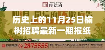 榆樹下的溫暖招聘，秋日招聘啟事，探尋人才與機遇的邂逅日