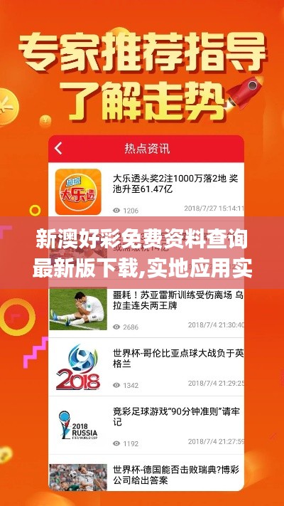 新澳好彩免費(fèi)資料查詢(xún)最新版下載,實(shí)地應(yīng)用實(shí)踐解讀_用心版CCI13.28