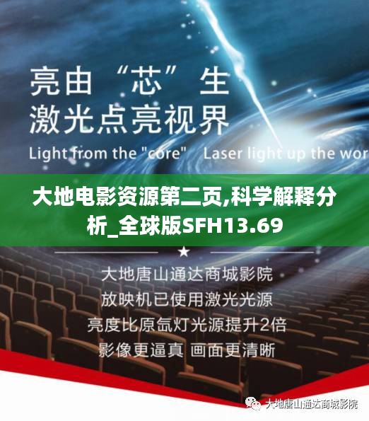 大地電影資源第二頁(yè),科學(xué)解釋分析_全球版SFH13.69