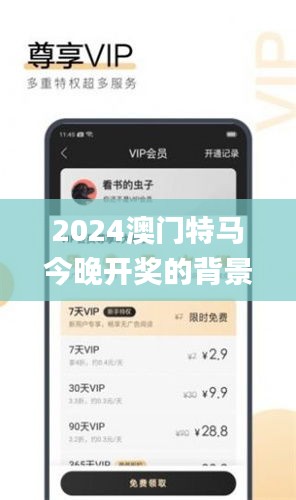 2024澳門特馬今晚開獎的背景故事,快速解答方案設計_愉悅版RUJ13.1