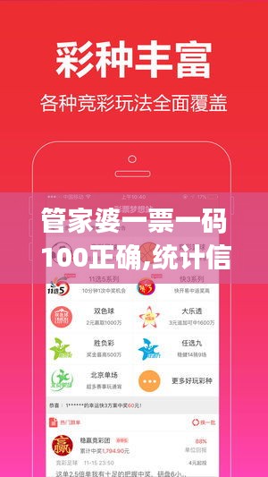 管家婆一票一碼100正確,統(tǒng)計(jì)信息解析說(shuō)明_溫馨版ENQ13.11