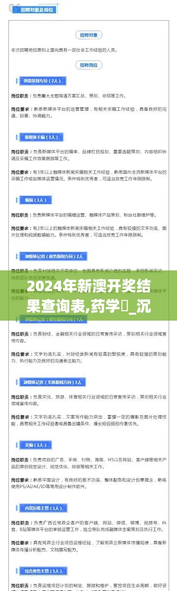 2024年新澳開(kāi)獎(jiǎng)結(jié)果查詢表,藥學(xué)?_沉浸版EOR13.6