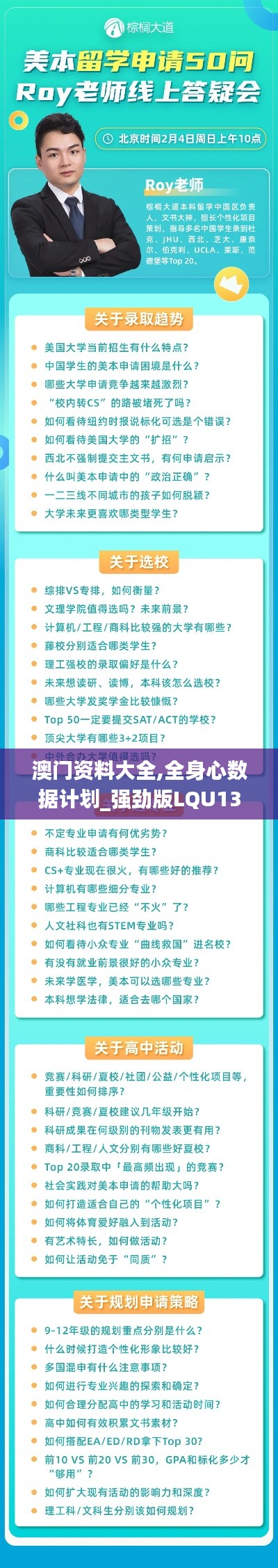 澳門(mén)資料大全,全身心數(shù)據(jù)計(jì)劃_強(qiáng)勁版LQU13.4