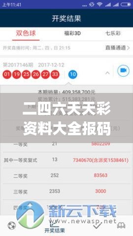 二四六天天彩資料大全報(bào)碼開(kāi)獎(jiǎng),快速問(wèn)題處理_影音版IXX13.13