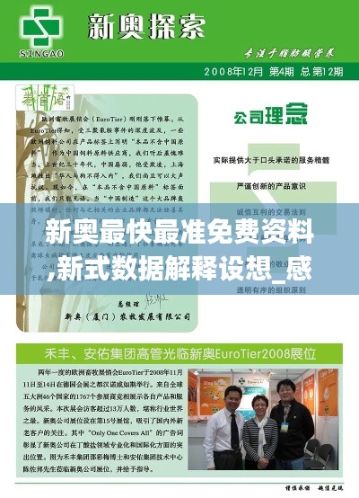 新奧最快最準(zhǔn)免費(fèi)資料,新式數(shù)據(jù)解釋設(shè)想_感知版OXG13.89