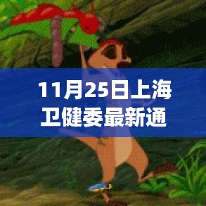 上海衛(wèi)健委智能通報(bào)系統(tǒng)革新，健康觸手可及的新時(shí)代