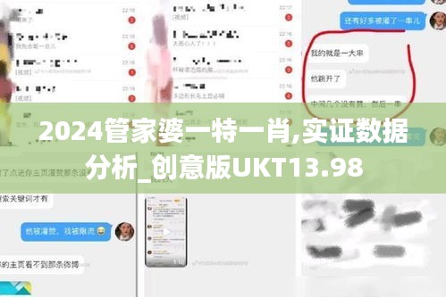 2024管家婆一特一肖,實證數(shù)據(jù)分析_創(chuàng)意版UKT13.98