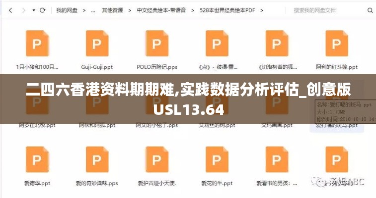 二四六香港資料期期難,實踐數(shù)據(jù)分析評估_創(chuàng)意版USL13.64