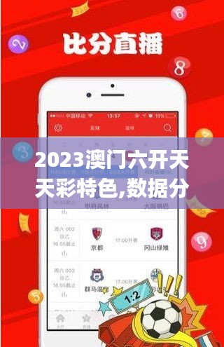 2023澳門(mén)六開(kāi)天天彩特色,數(shù)據(jù)分析計(jì)劃_安全版IGL13.87