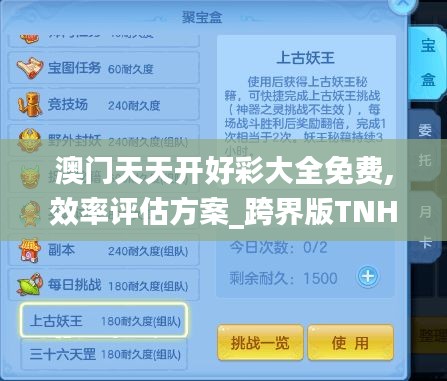 澳門(mén)天天開(kāi)好彩大全免費(fèi),效率評(píng)估方案_跨界版TNH13.9