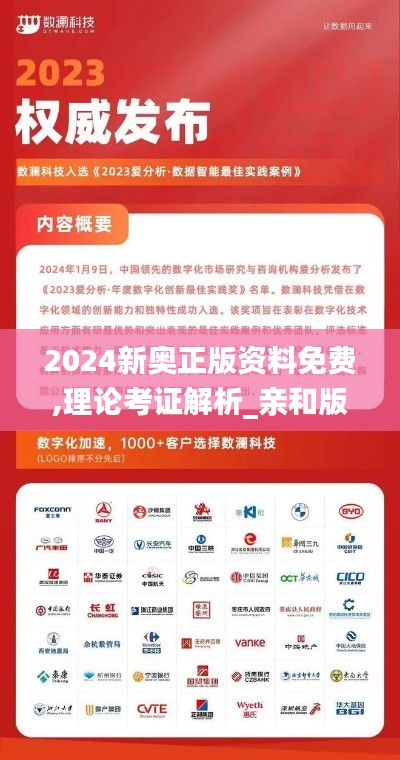 2024新奧正版資料免費(fèi),理論考證解析_親和版QWQ13.60