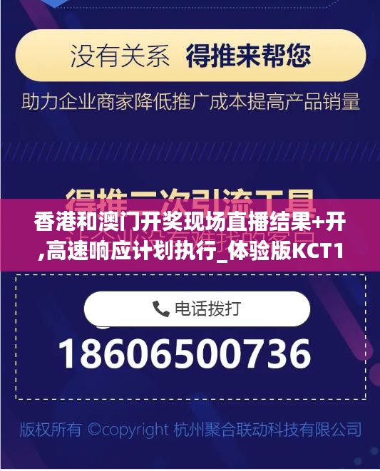 香港和澳門開獎現(xiàn)場直播結果+開,高速響應計劃執(zhí)行_體驗版KCT13.89