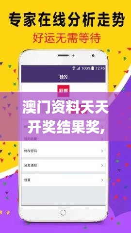 澳門資料天天開獎(jiǎng)結(jié)果獎(jiǎng),行動(dòng)規(guī)劃執(zhí)行_通行證版HDM13.40