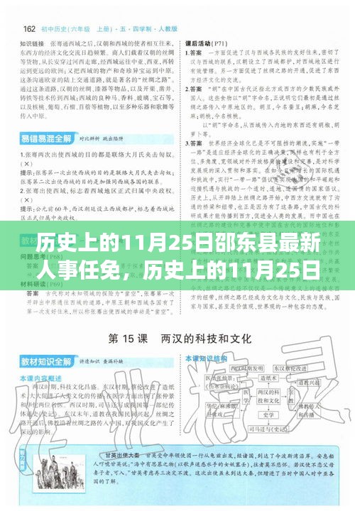 邵東縣人事任免概覽，歷史上的11月25日回顧