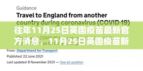 英國(guó)疫苗最新消息，與自然共舞的心靈旅行日——英國(guó)疫苗新進(jìn)展報(bào)告