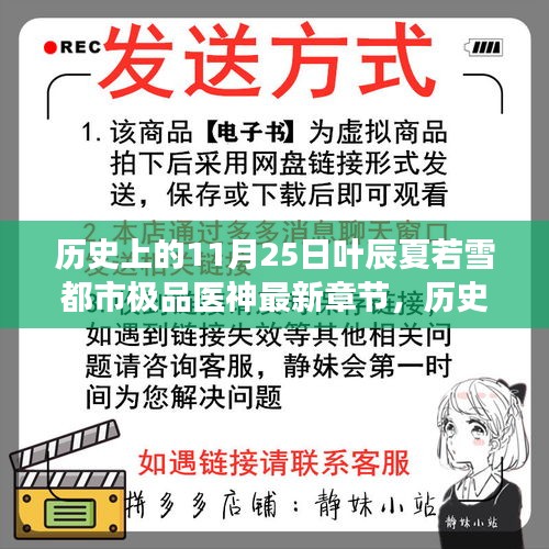 葉辰的都市極品醫(yī)神之旅，變化、學(xué)習(xí)與自信的力量——?dú)v史上的11月25日最新章節(jié)