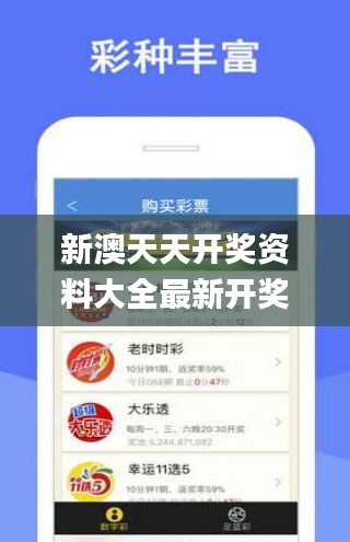 新澳天天開獎資料大全最新開獎結(jié)果查詢下載329期,新技術(shù)推動方略_網(wǎng)絡(luò)版UQQ11.5