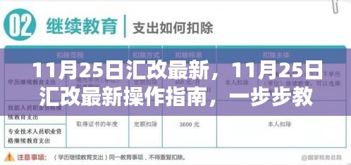 11月25日匯改最新操作指南，完成匯改任務(wù)步驟詳解