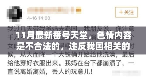 遠離色情內容，遵守法律與道德準則，警惕涉黃陷阱